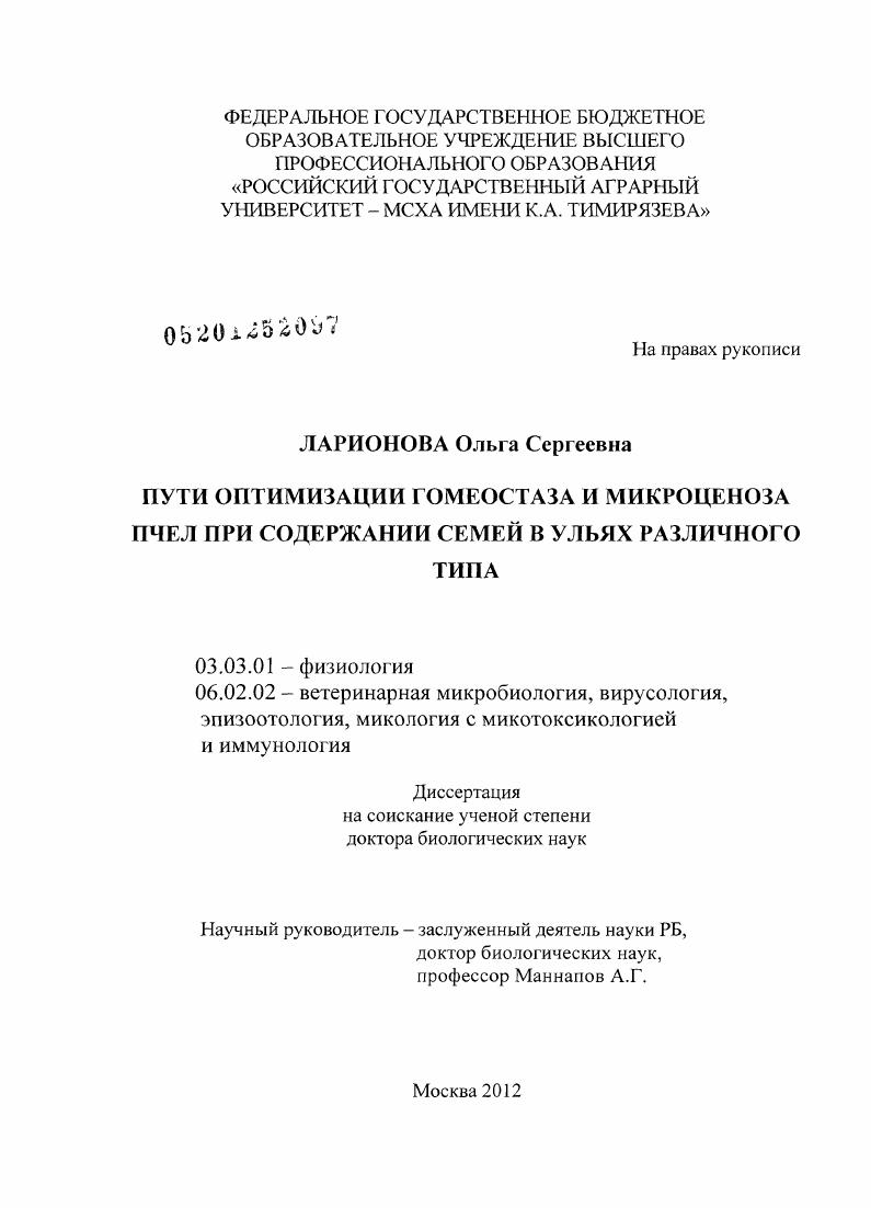 Пути оптимизации гомеостаза и микроценоза пчел при содержании семей в ульях различного типа