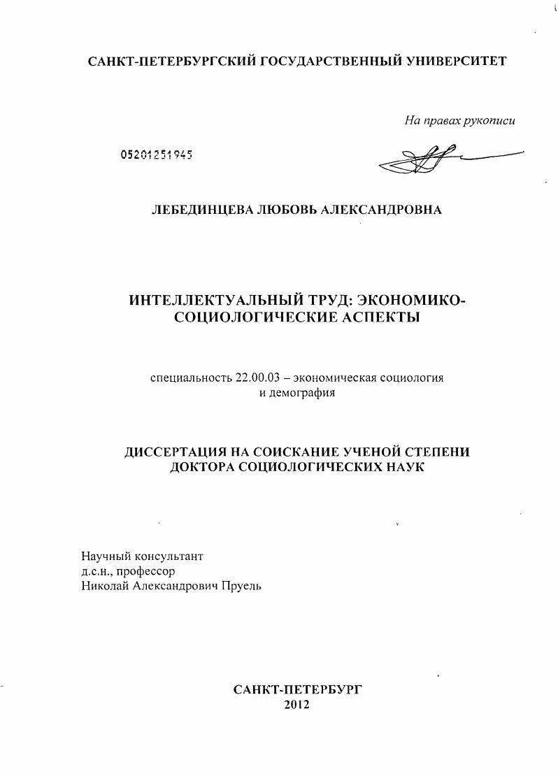 скачать диссертацию Интеллектуальный труд : экономико-социологические аспекты Интеллектуальный труд : экономико-социологические аспекты