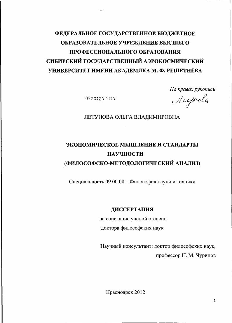 Экономическое мышление и стандарты научности (философско-методологический анализ)