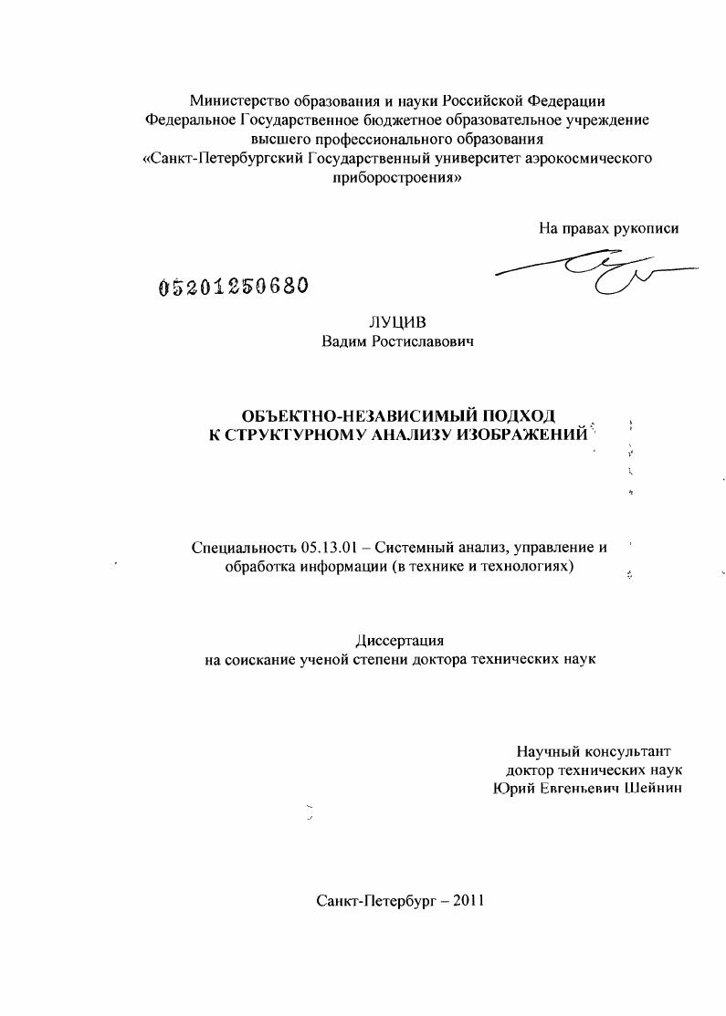 Объектно-независимый подход к структурному анализу изображений