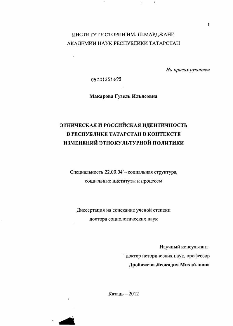 Этническая и российская идентичность в Республике Татарстан в контексте изменений этнокультурной политики