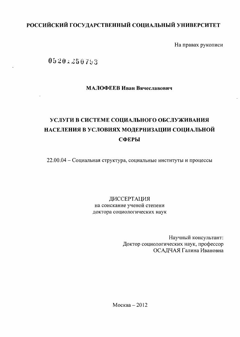 Услуги в системе социального обслуживания населения в условиях модернизации социальной сферы
