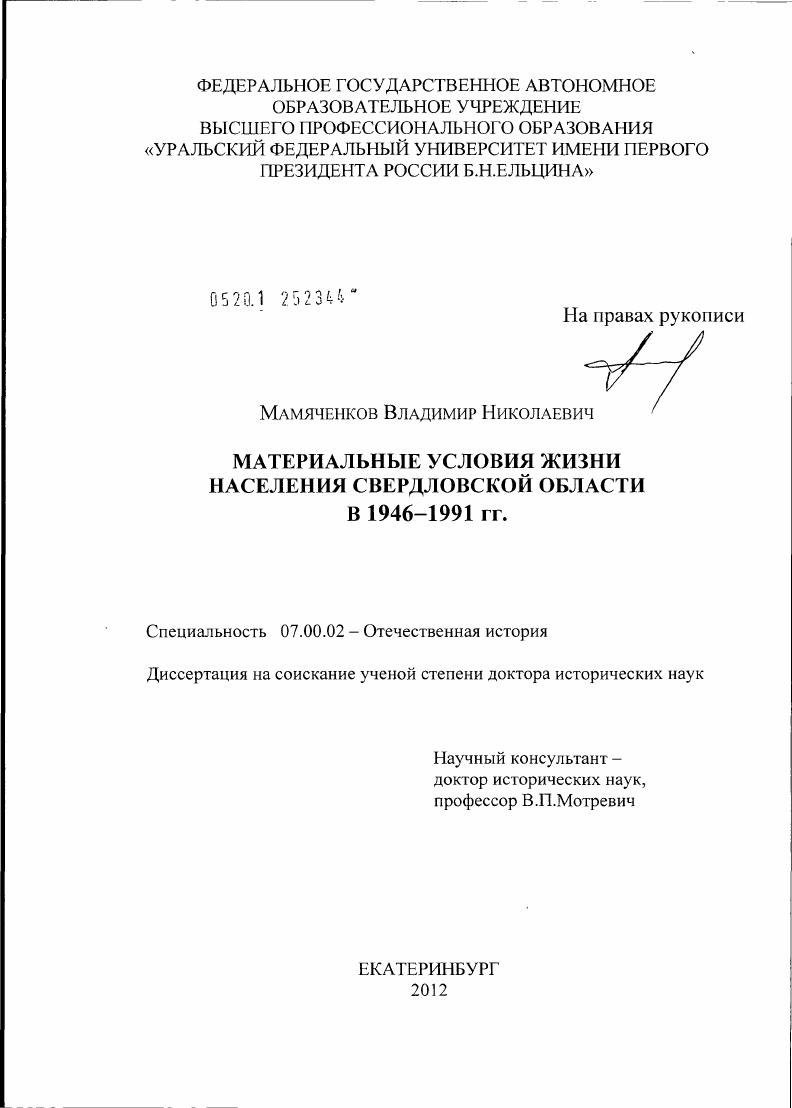 скачать диссертацию Материальные условия жизни населения Свердловской области в 1946–1991 гг. Материальные условия жизни населения Свердловской области в 1946–1991 гг.
