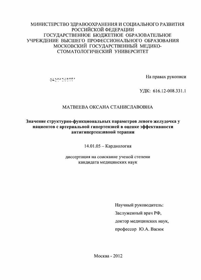 Значение структурно-функциональных параметров левого желудочка у пациентов с артериальной гипертензией в оценке эффективности антигипертензивной терапии