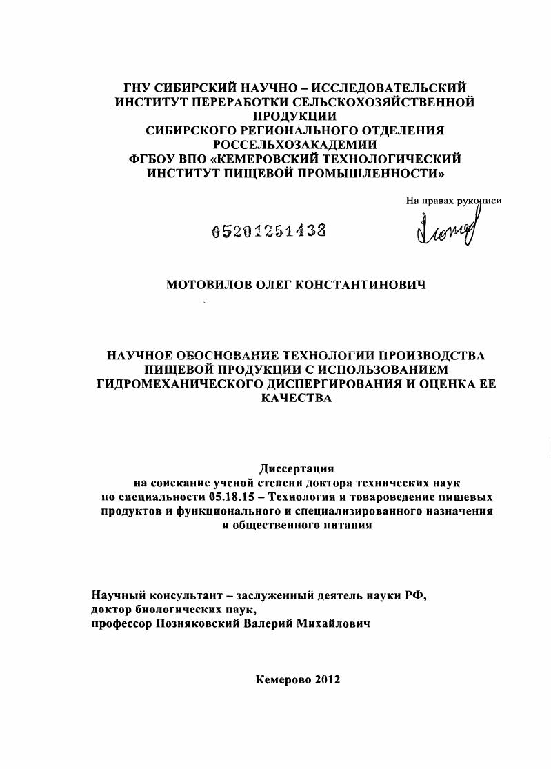 Научное обоснование технологии производства пищевой продукции с использованием гидромеханического диспергирования и оценка ее качества