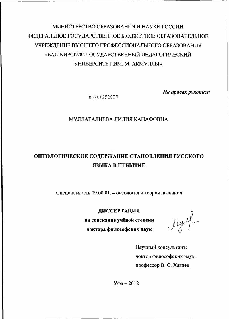 Онтологическое содержание становления русского языка в небытие
