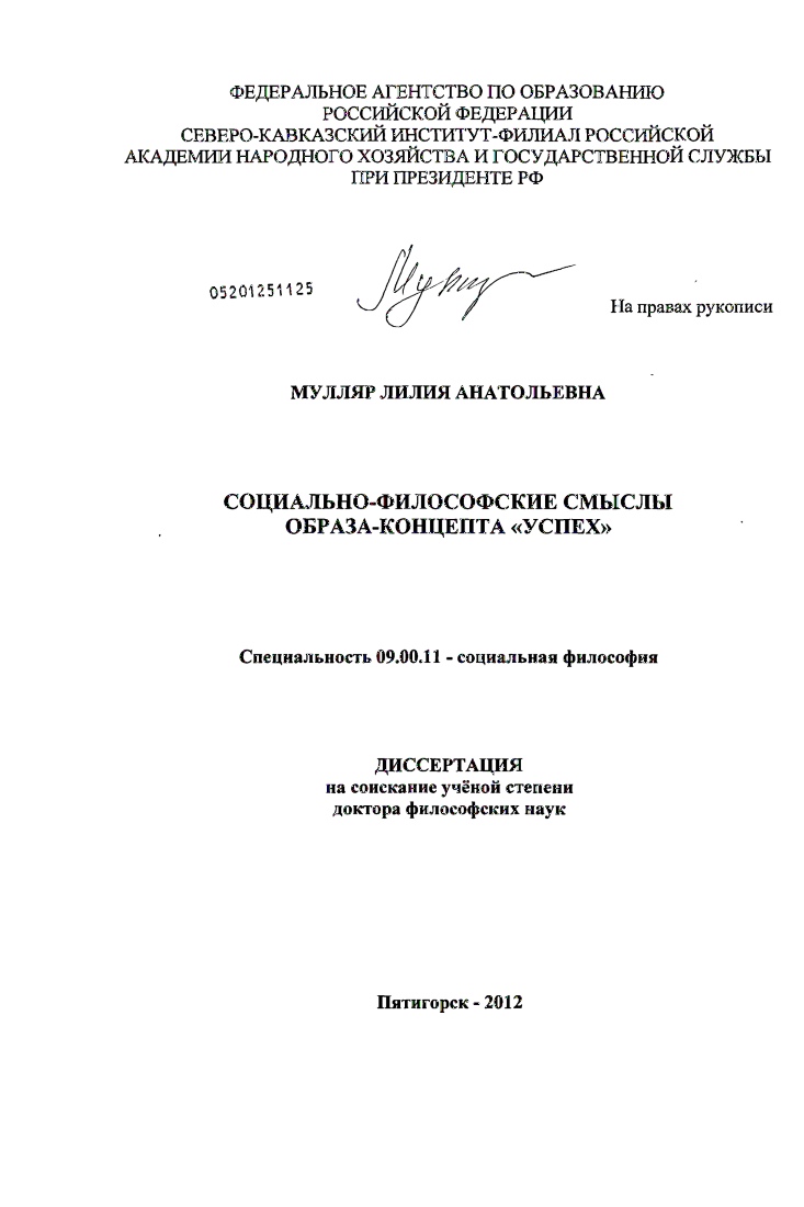 Социально-философские смыслы образа-концепта "успех"