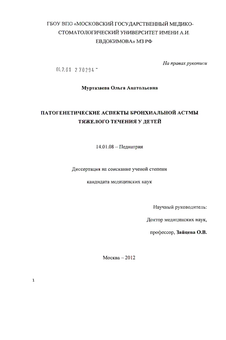 Патогенетические аспекты бронхиальной астмы тяжелого течения у детей