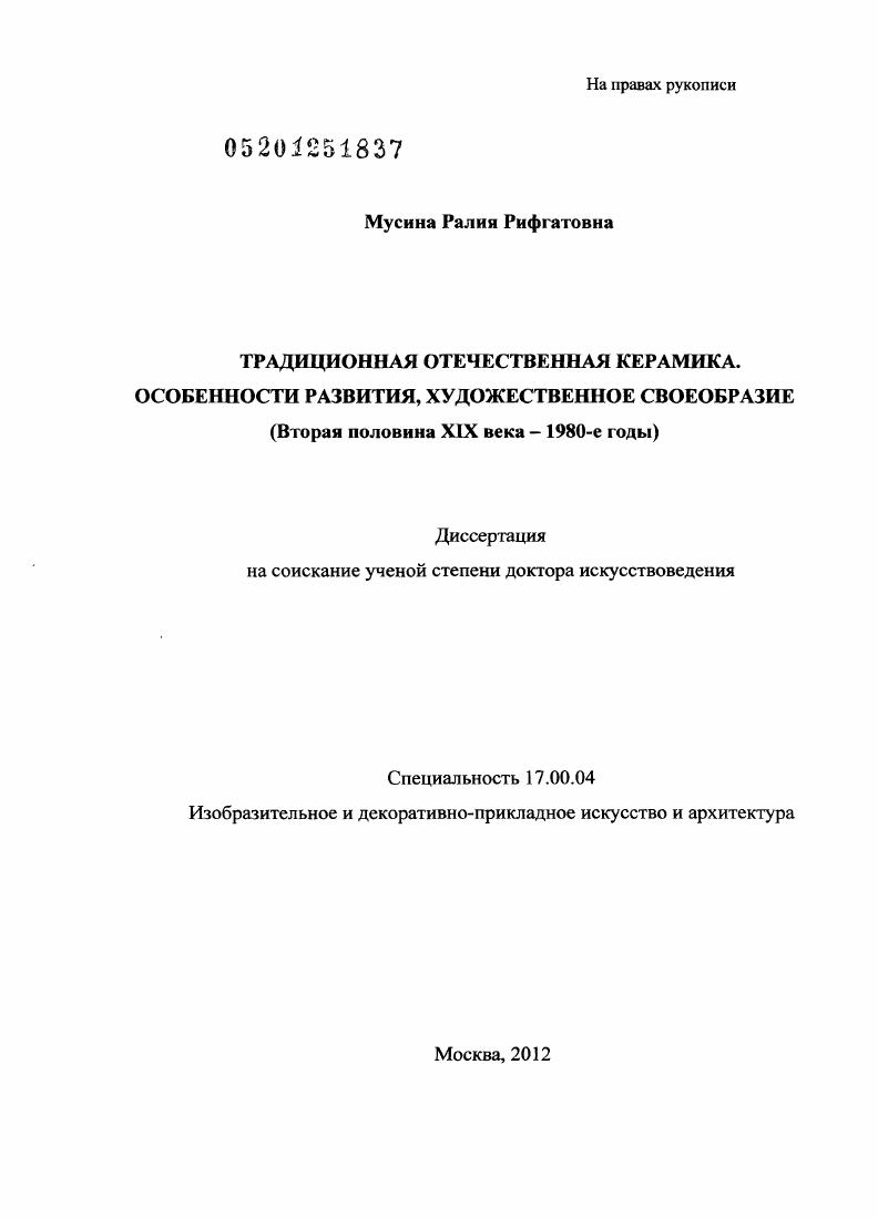 Традиционная отечественная керамика. Особенности развития, художественное своеобразие : вторая половина XIX - 1980-е годы