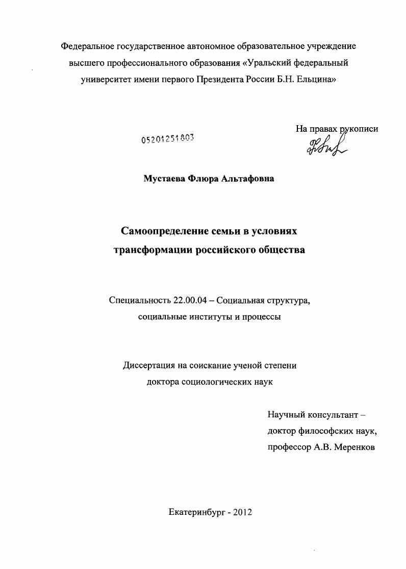 Самоопределение семьи в условиях трансформации российского общества