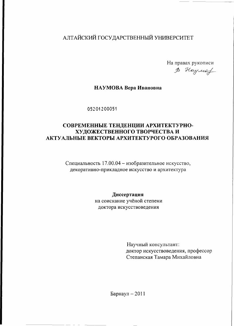 Современные тенденции архитектурно-художественного творчества и актуальные векторы архитектурного образования