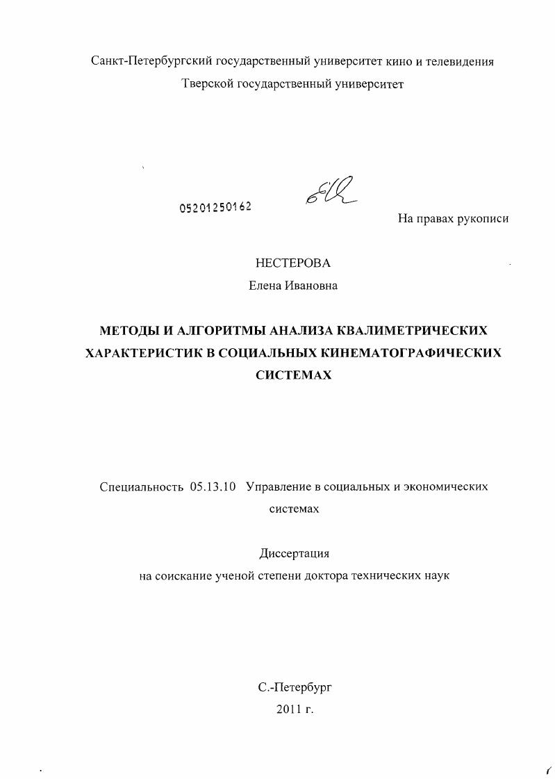 Методы и алгоритмы анализа квалиметрических характеристик в социальных кинематографических системах