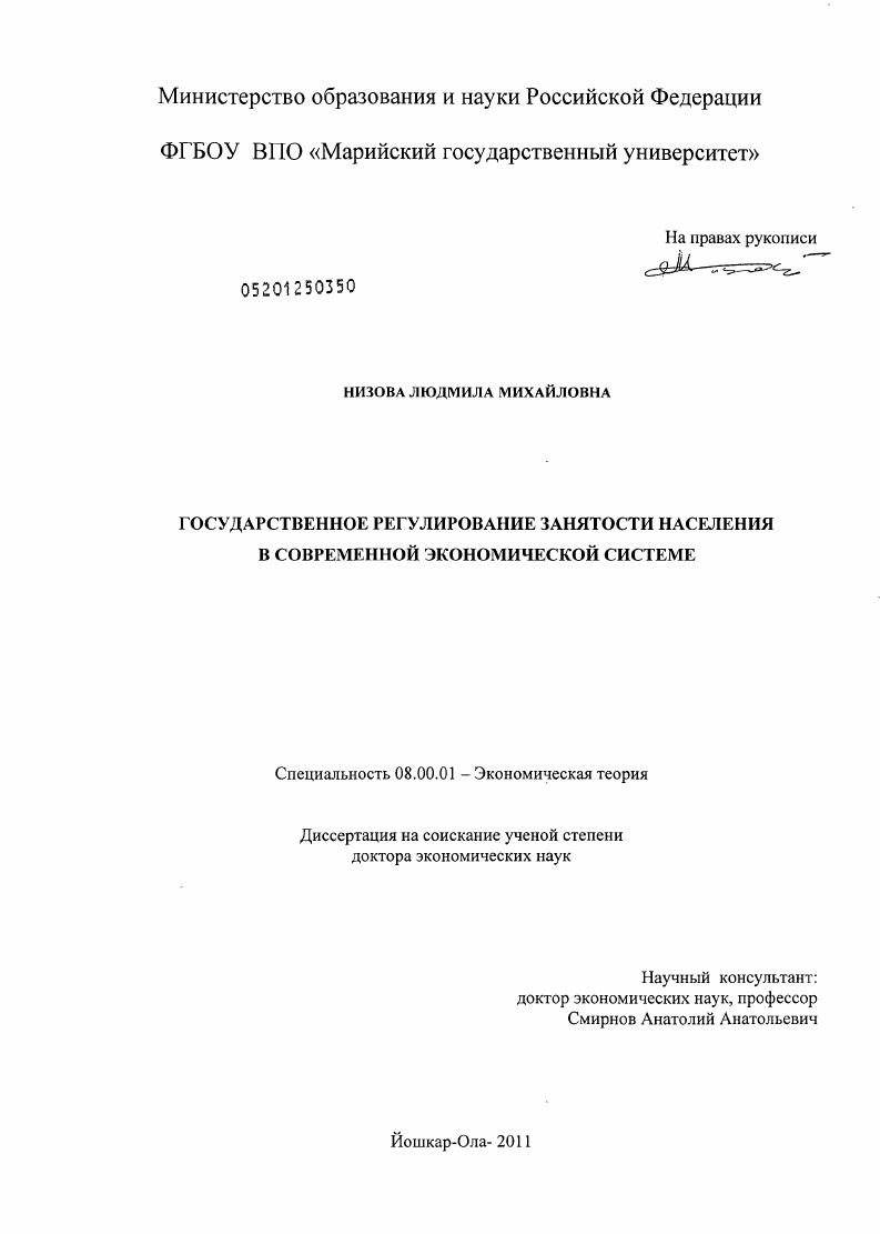 скачать диссертацию Государственное регулирование занятости населения в современной экономической системе Государственное регулирование занятости населения в современной экономической системе