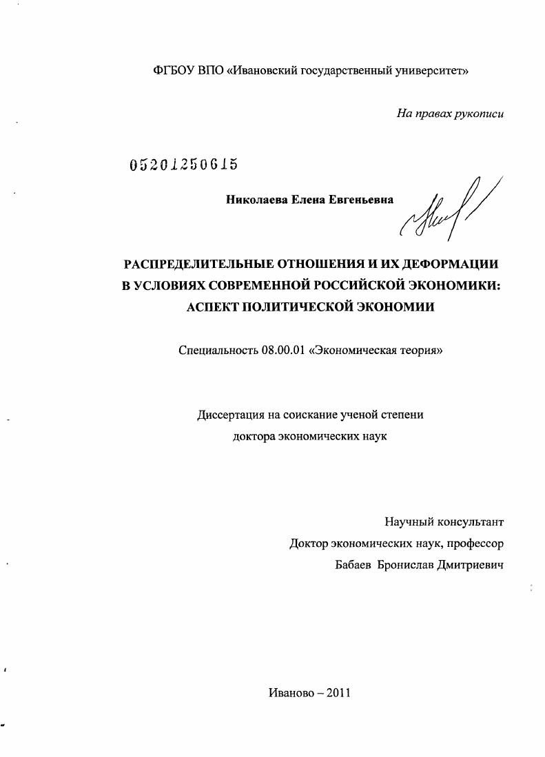 Распределительные отношения и их деформации в условиях современной российской экономики : аспект политической экономии