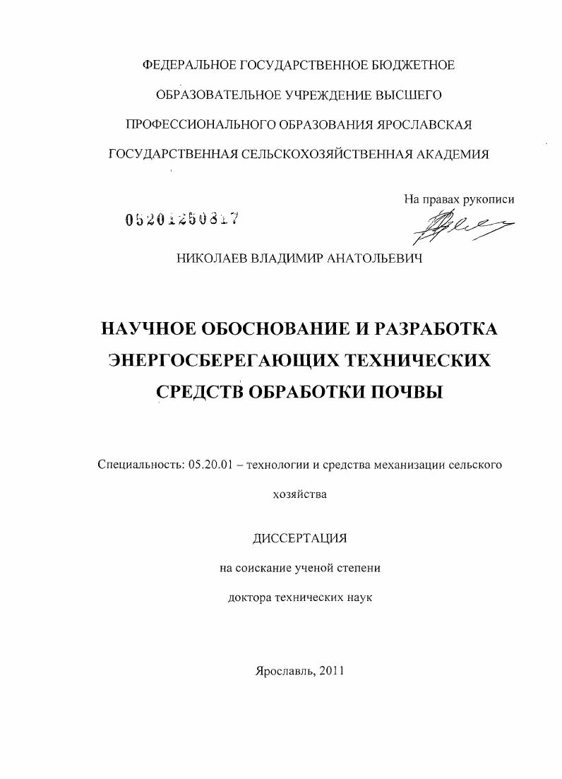 Научное обоснование и разработка энергосберегающих технических средств обработки почвы