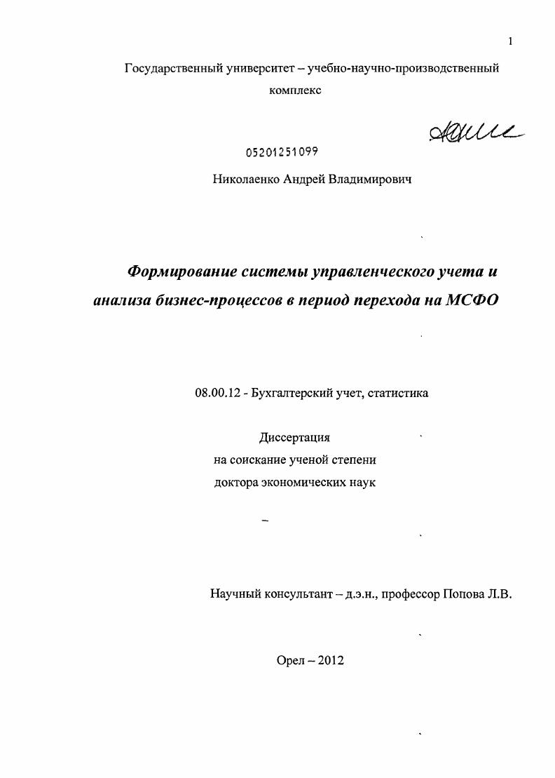 Формирование системы управленческого учета и анализа бизнес-процессов в период перехода на МСФО