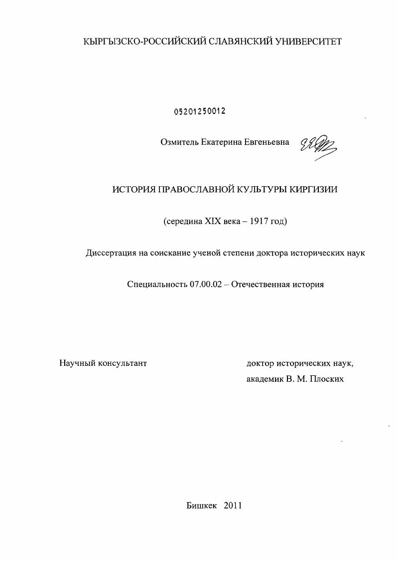История православной культуры Киргизии : середина ХIХ века - 1917 год