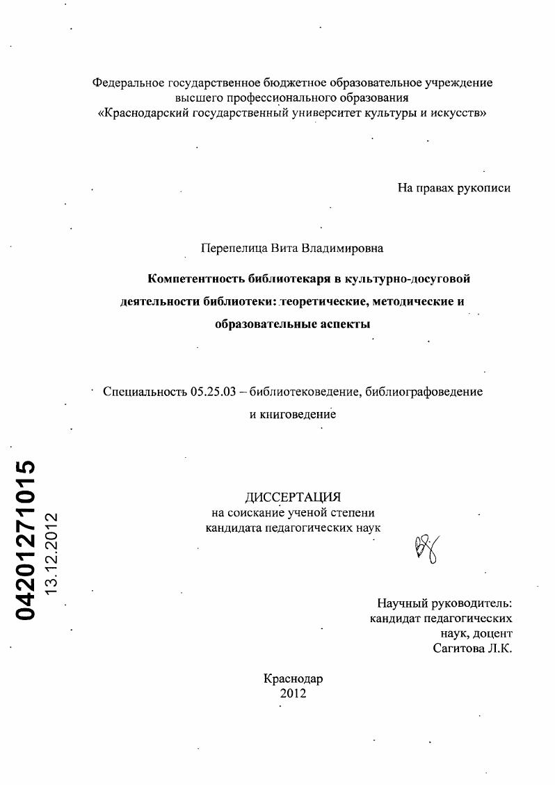 Компетентность библиотекаря в культурно-досуговой деятельности библиотеки: теоретические,методические и образовательные аспекты