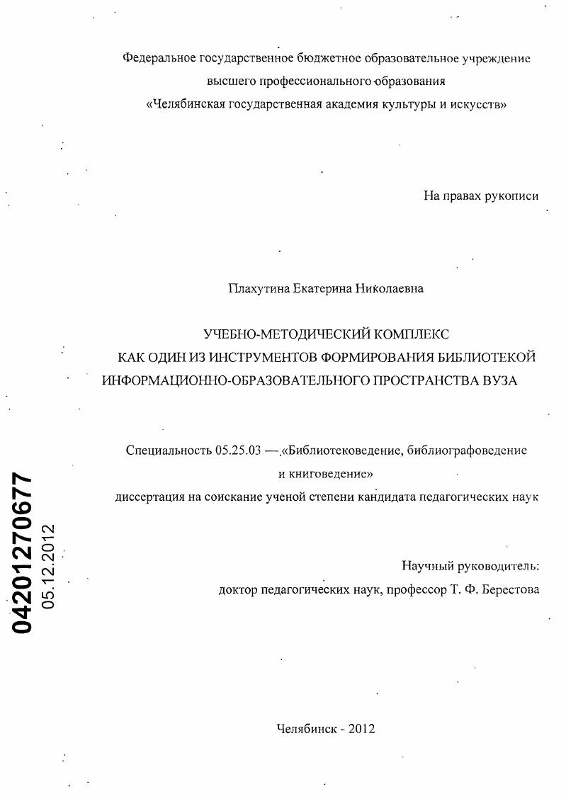 Учебно-методический комплекс как один из инструментов формирования библиотекой информационно-образовательного пространства вуза