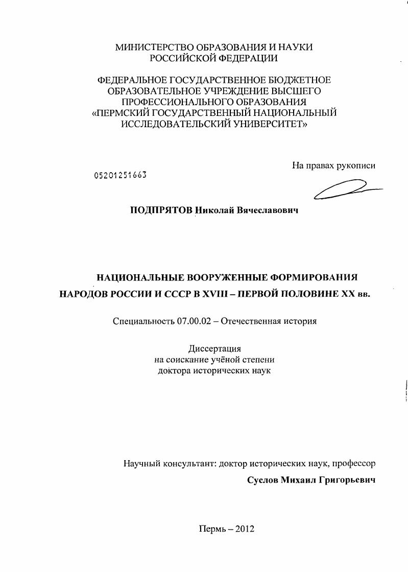 Национальные вооруженные формирования народов России и СССР в XVIII - первой половине XX вв.