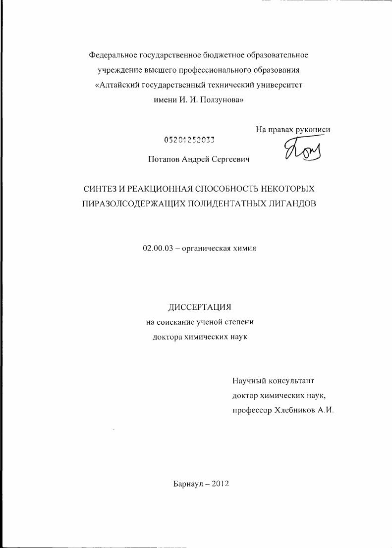 Синтез и реакционная способность некоторых пиразолсодержащих полидентатных лигандов