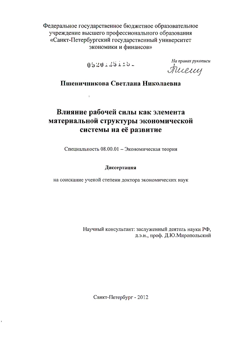 скачать диссертацию Влияние рабочей силы как элемента материальной структуры экономической системы на ее развитие Влияние рабочей силы как элемента материальной структуры экономической системы на ее развитие