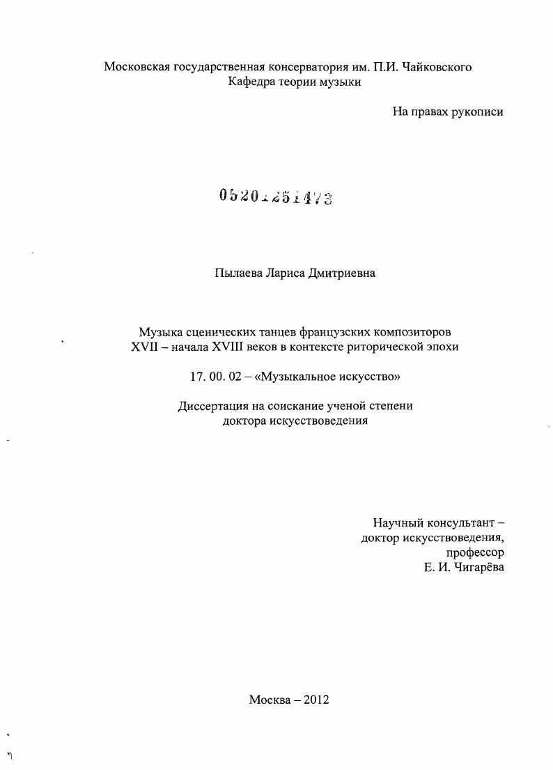 Музыка сценических танцев французских композиторов XVII - начала XVIII веков в контексте риторической эпохи