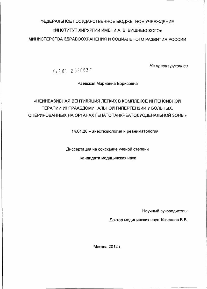 Неинвазивная вентиляция легких в комплексе интенсивной терапии интраабдоминальной гипертензии у больных, оперированных на органах гепатопанкреатодуоденальной зоны