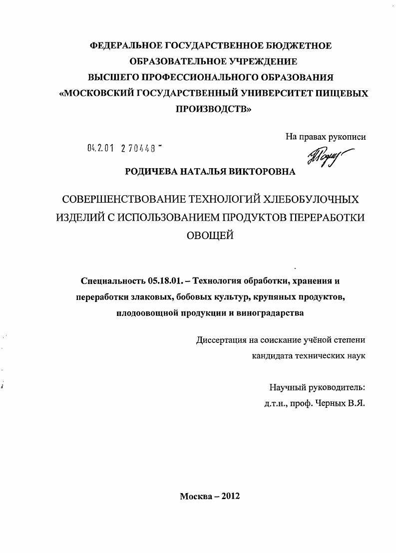 Совершенствование технологий хлебобулочных изделий с использованием продуктов переработки овощей
