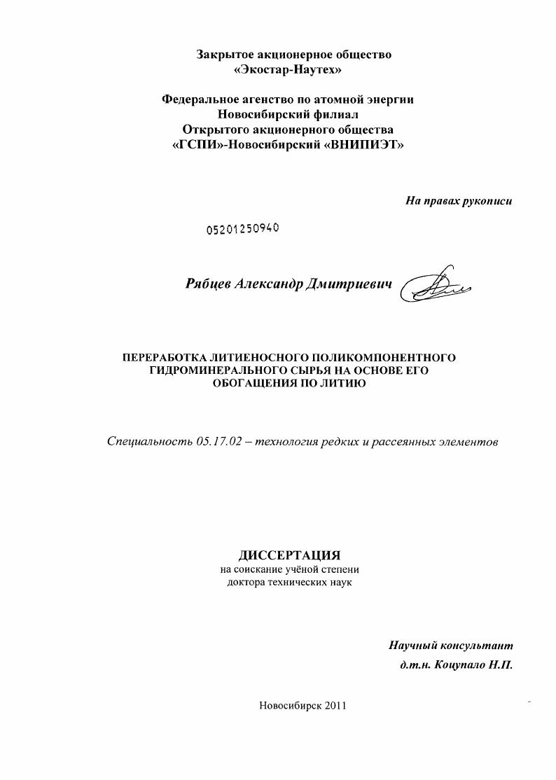 Переработка литиеносного поликомпонентного гидроминерального сырья на основе его обогащения по литию