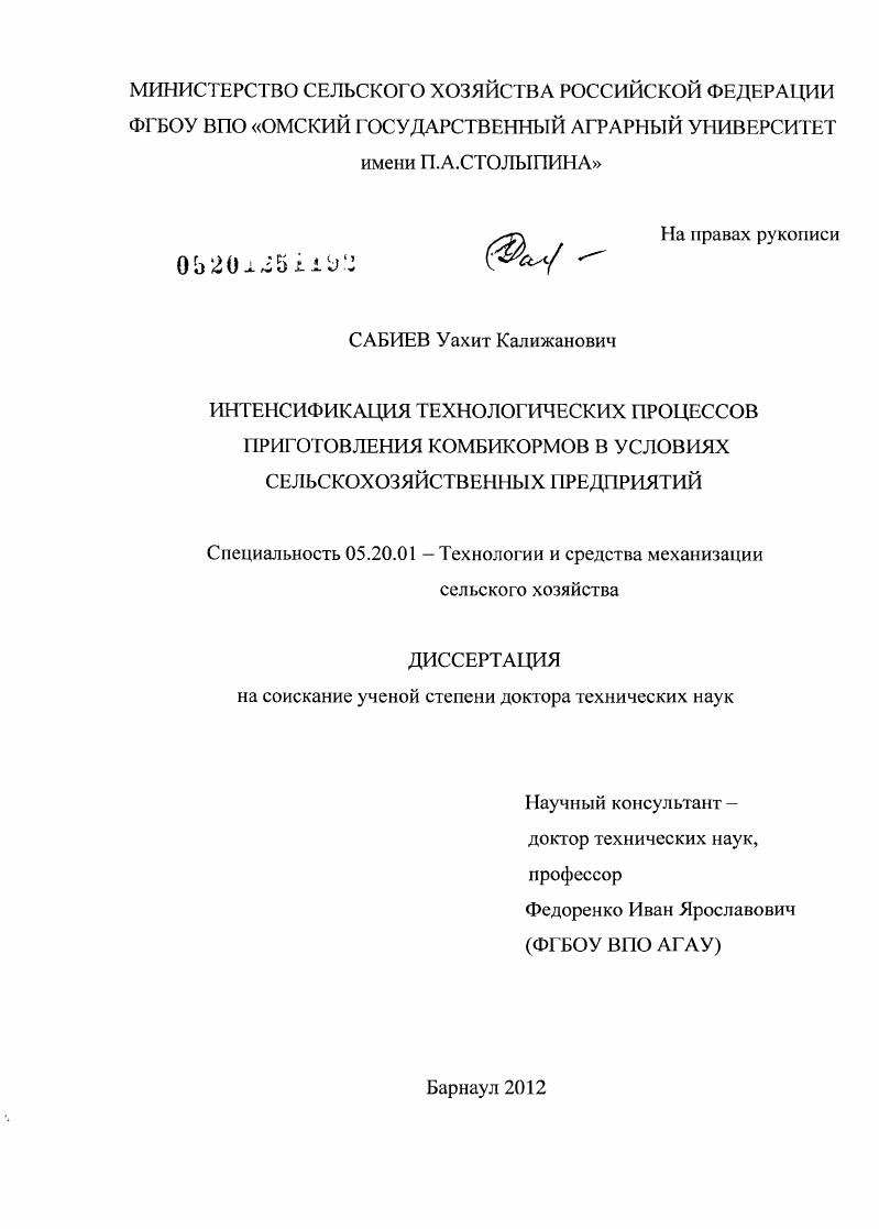 Интенсификация технологических процессов приготовления комбикормов в условиях сельскохозяйственных предприятий