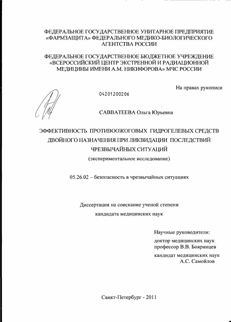 Эффективность противоожоговых гидрогелевых средств двойного назначения при ликивдации последствий чрезвычайных ситуаций (экспериментальное исследование)