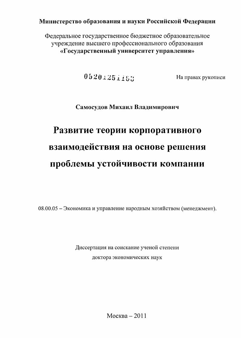 Развитие теории корпоративного взаимодействия на основе решения проблемы устойчивости компании