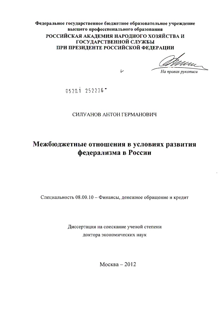 Межбюджетные отношения в условиях развития федерализма в России