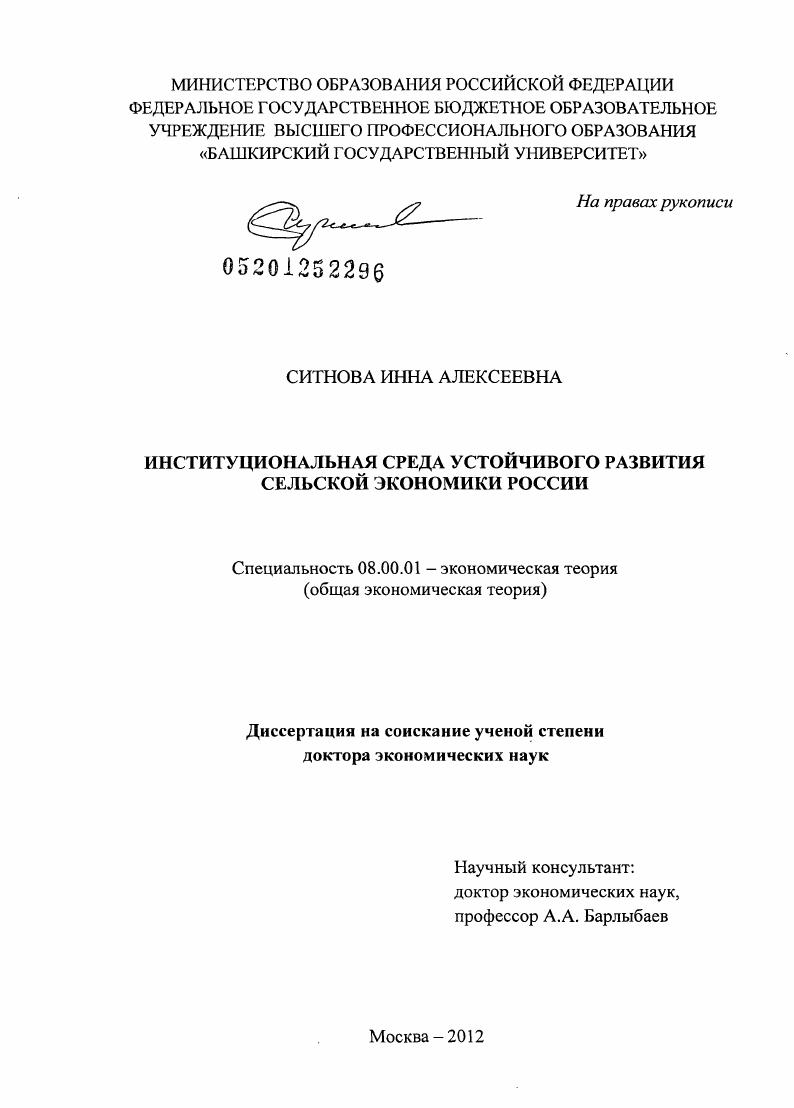Институциональная среда устойчивого развития сельской экономики России