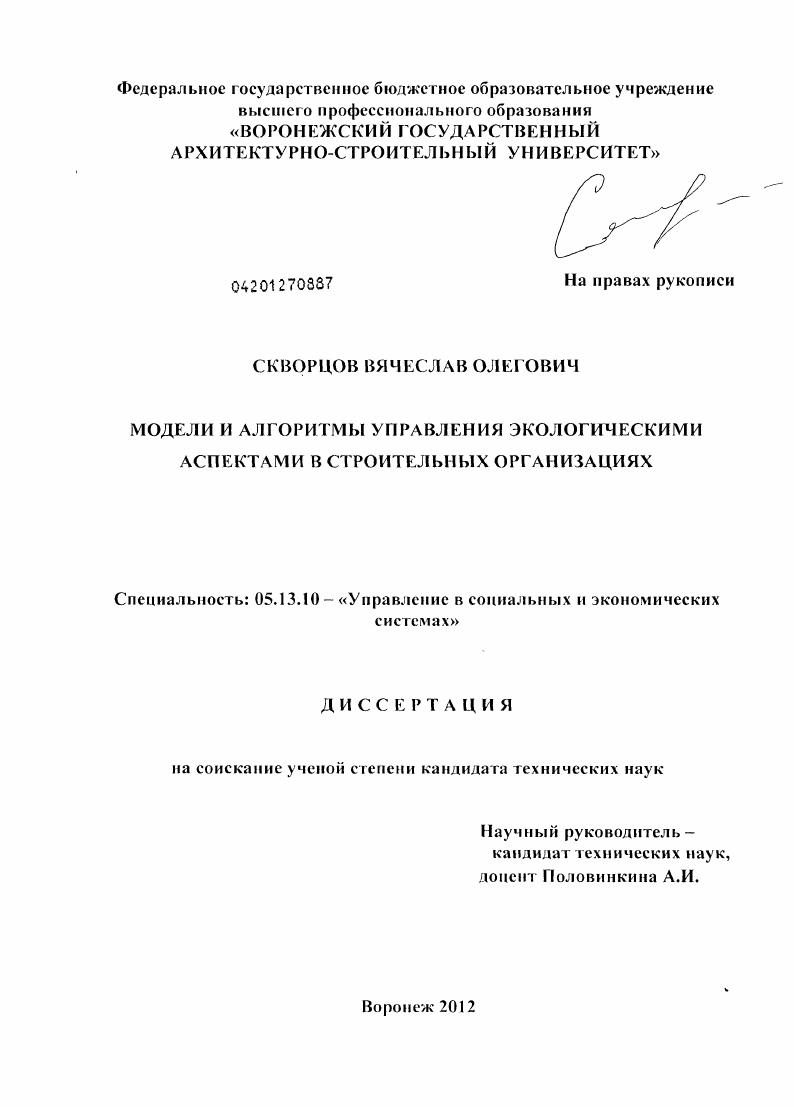 Модели и алгоритмы управления экологическими аспектами в строительных организациях