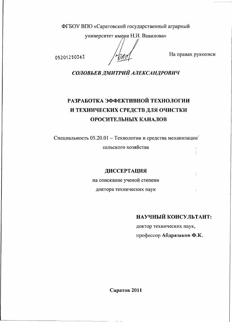 Разработка эффективной технологии и технических средств для очистки оросительных каналов