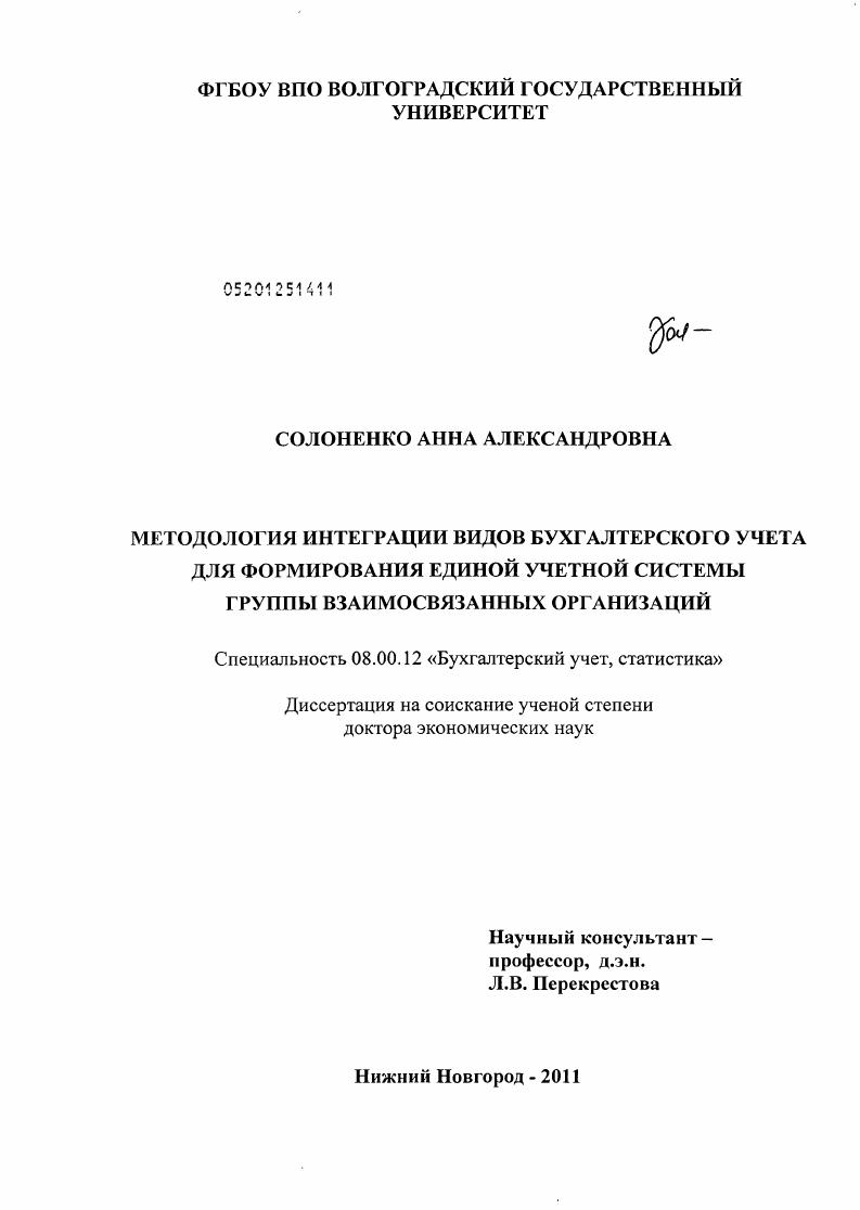 Методология интеграции видов бухгалтерского учета для формирования единой учетной системы группы взаимосвязанных организаций