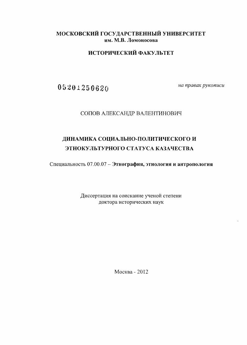 Динамика социально-политического и этнокультурного статуса казачества