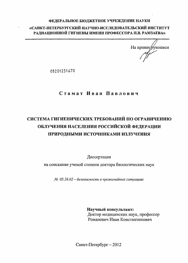 Система гигиенических требований по ограничению облучения населения Российской Федерации природными источниками излучения
