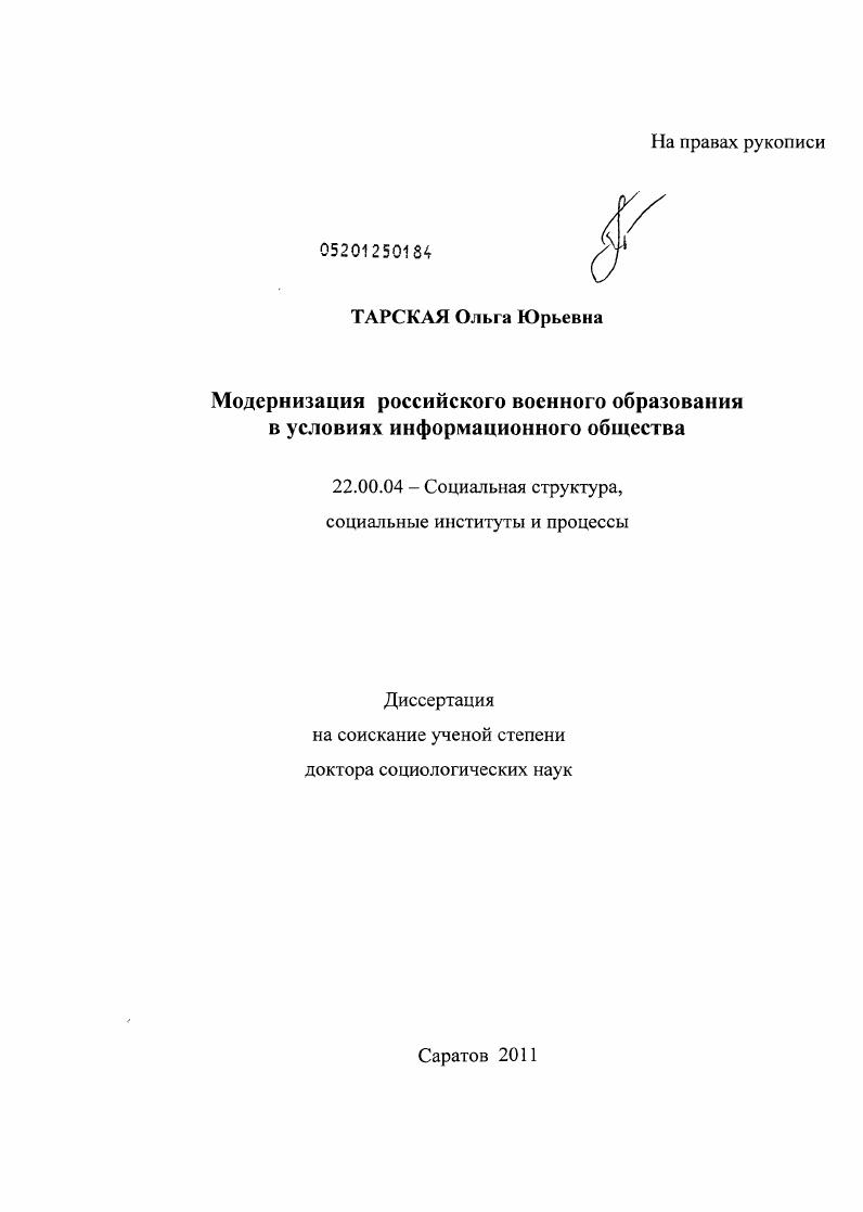 Модернизация российского военного образования в условиях информационного общества