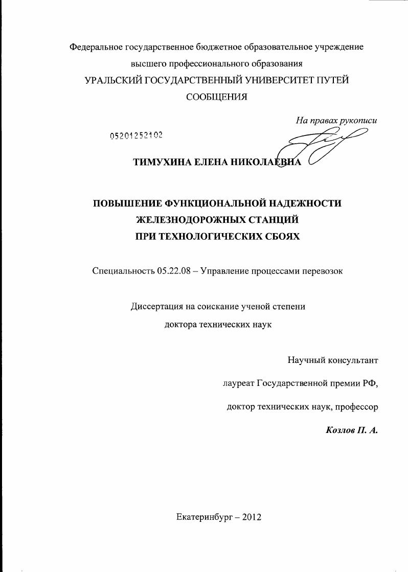 Повышение функциональной надежности железнодорожных станций при технологических сбоях
