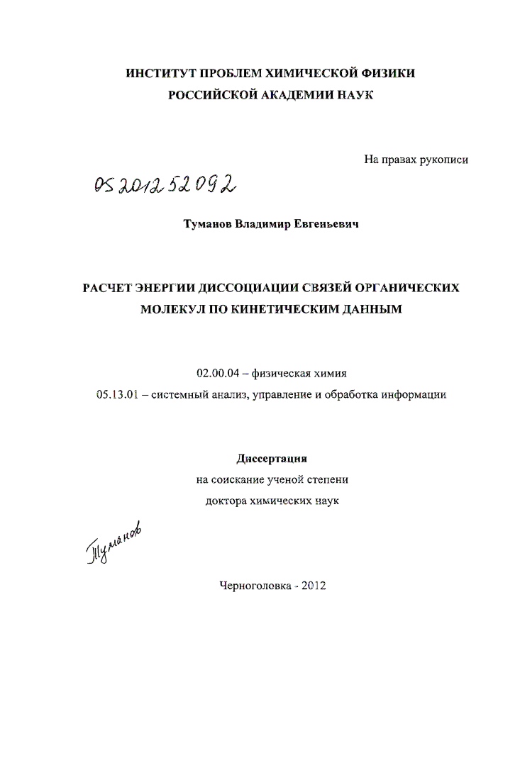 скачать диссертацию Расчет энергии диссоциации связей органических молекул по кинетическим данным Расчет энергии диссоциации связей органических молекул по кинетическим данным