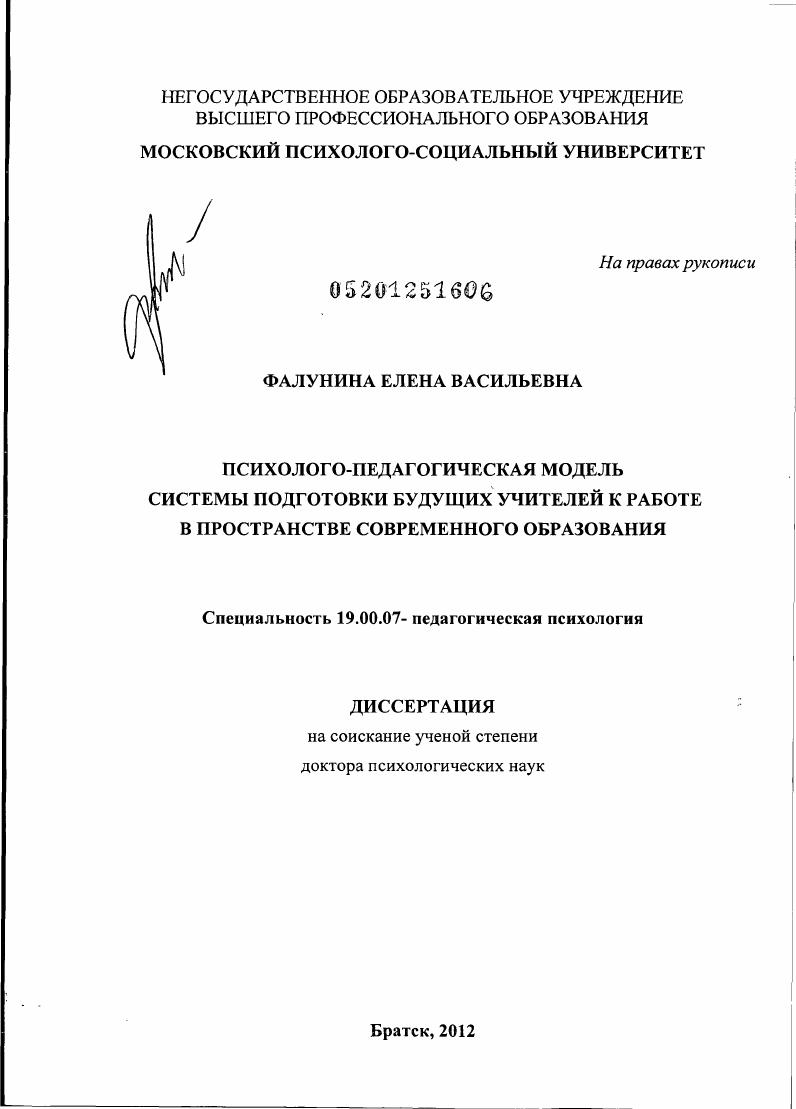 Психолого-педагогическая модель системы подготовки будущих учителей к работе в пространстве современного образования