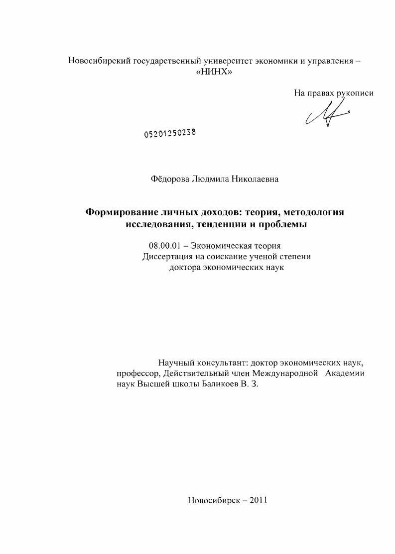 скачать диссертацию Формирование личных доходов: теория, методология исследования, тенденции и проблемы Формирование личных доходов: теория, методология исследования, тенденции и проблемы