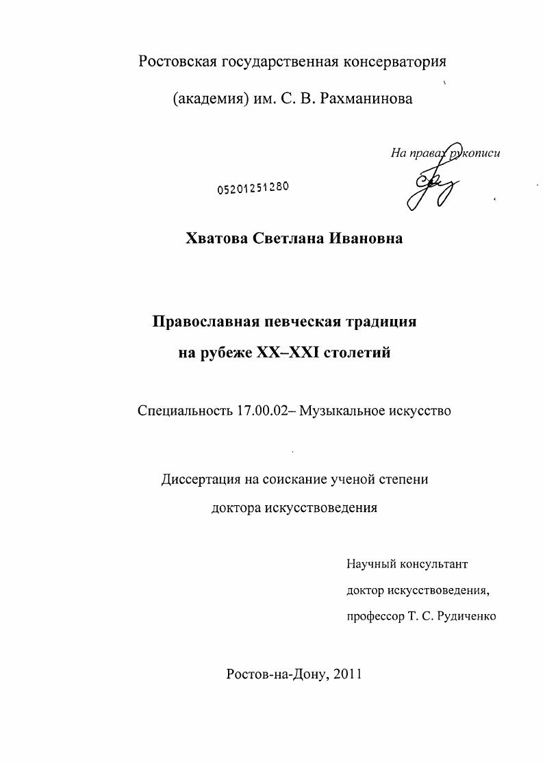 Православная певческая традиция на рубеже XX-XXI столетий