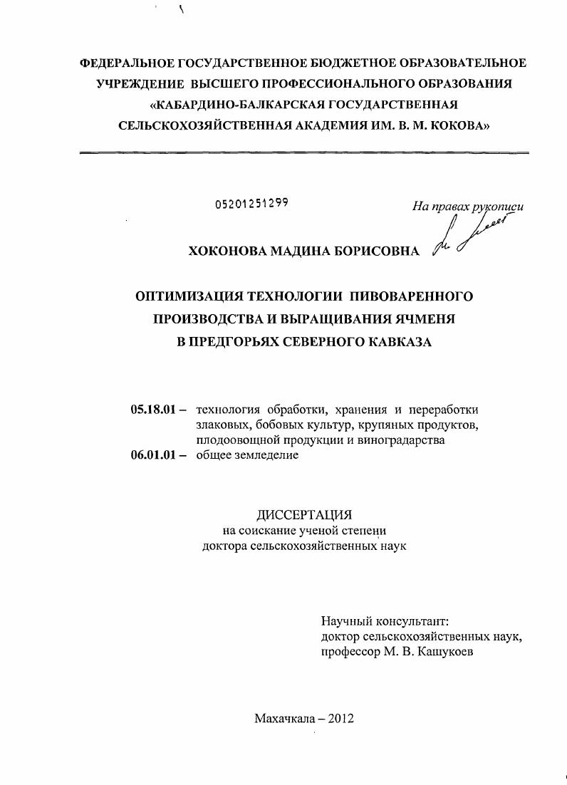 Оптимизация технологии пивоваренного производства и выращивания ячменя в предгорьях Северного Кавказа