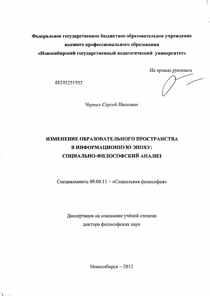 Изменение образовательного пространства в информационную эпоху : социально-философский анализ