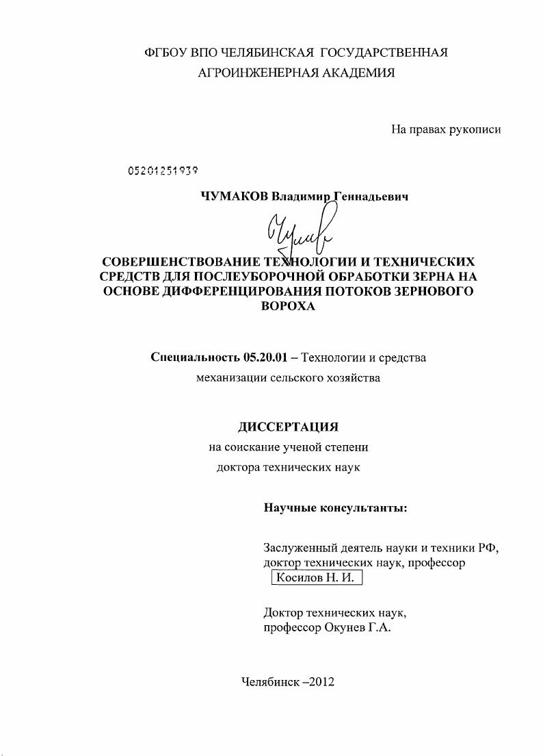 Совершенствование технологии и технических средств для послеуборочной обработки зерна на основе дифференцирования потоков зернового вороха