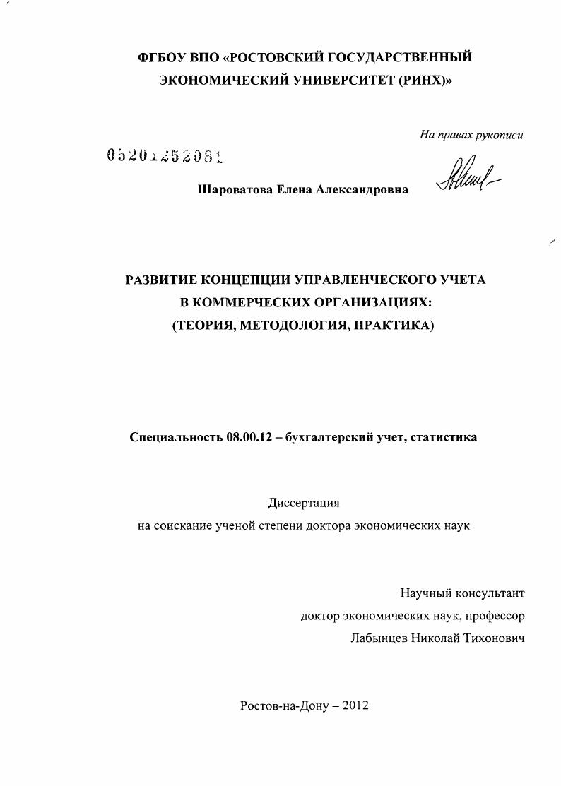 Развитие концепции управленческого учета в коммерческих организациях: теория, методология, практика